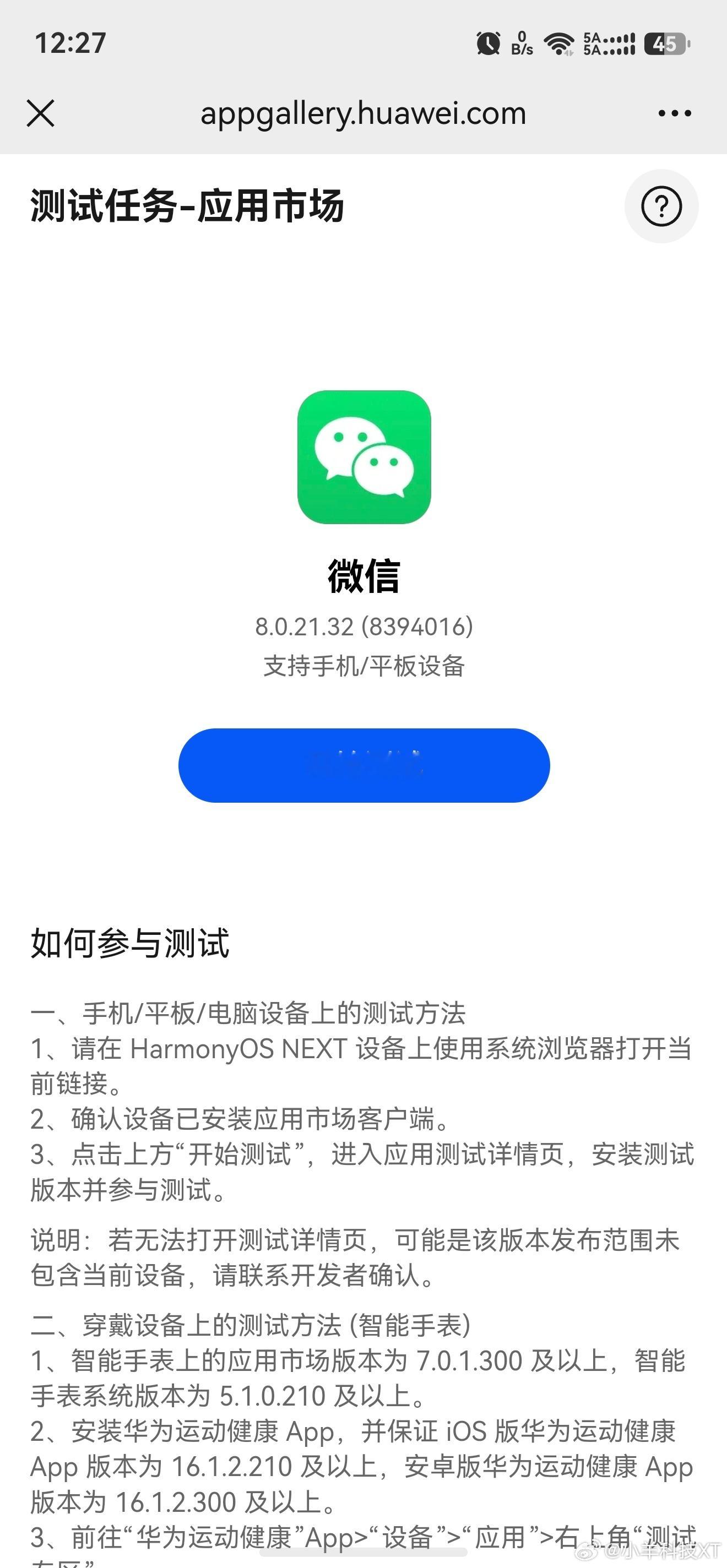 鸿蒙微信又开始测试了应用尝鲜处用起来 [doge] ​​​