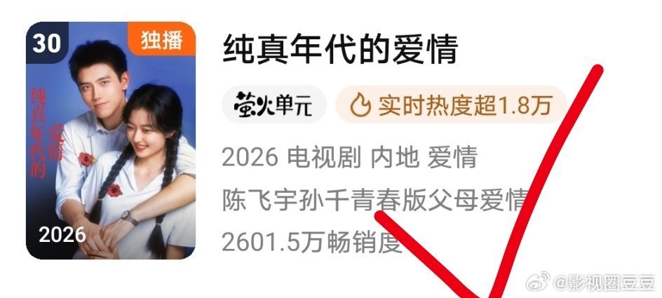恭喜陈飞宇《纯真年代的爱情》进入鹅年榜！这是鹅萤火单元第一部进年榜的剧！如果我没