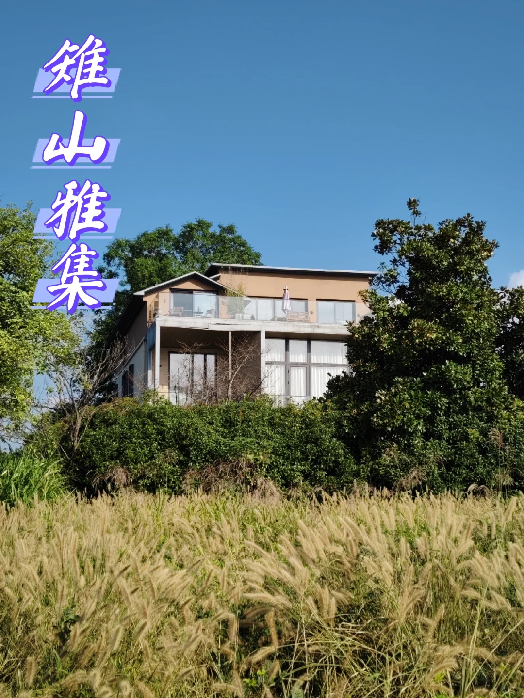 怎么能在良渚古城遗址内住两天？