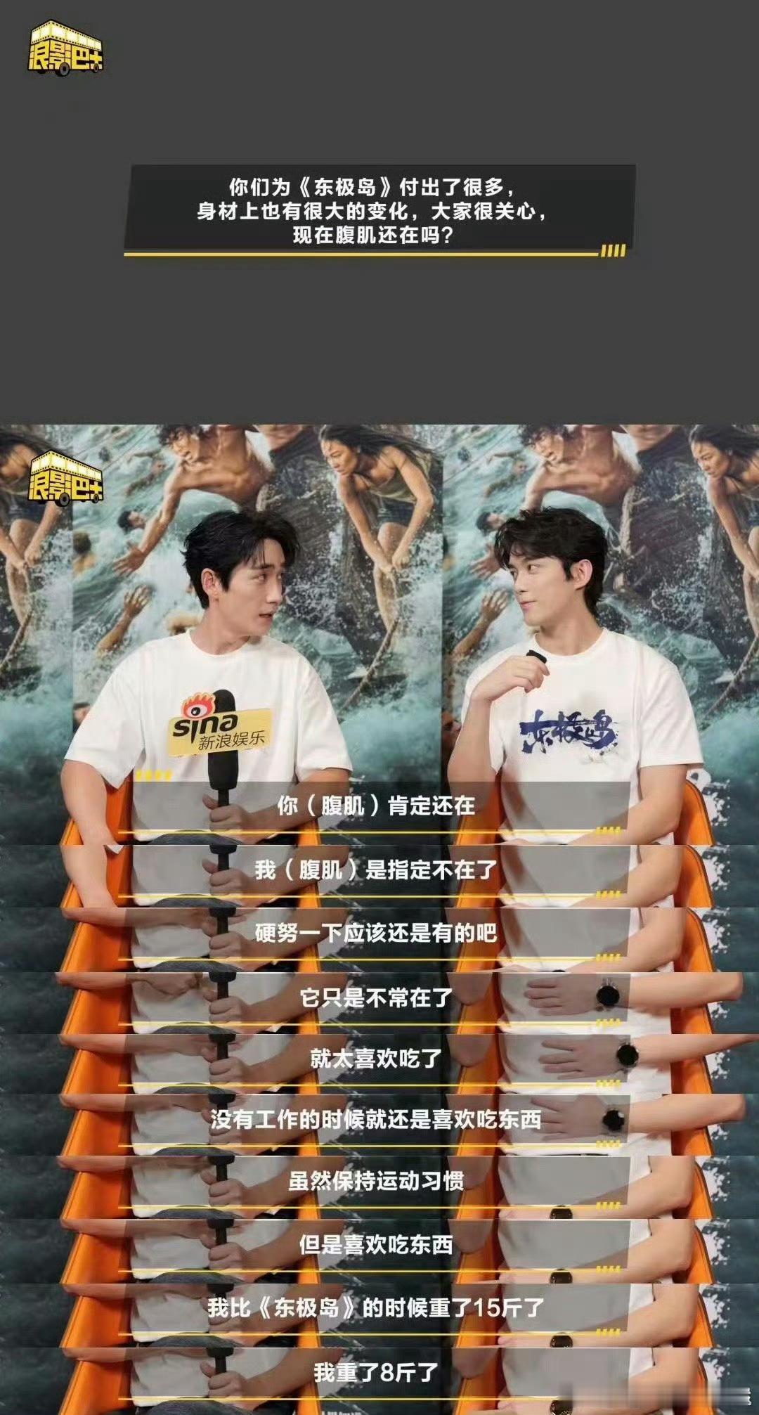 朱一龙吴磊回忆初次见面这段好奇朱一龙和吴磊初次见面啥状况？朱一龙讲起东极岛拍摄，