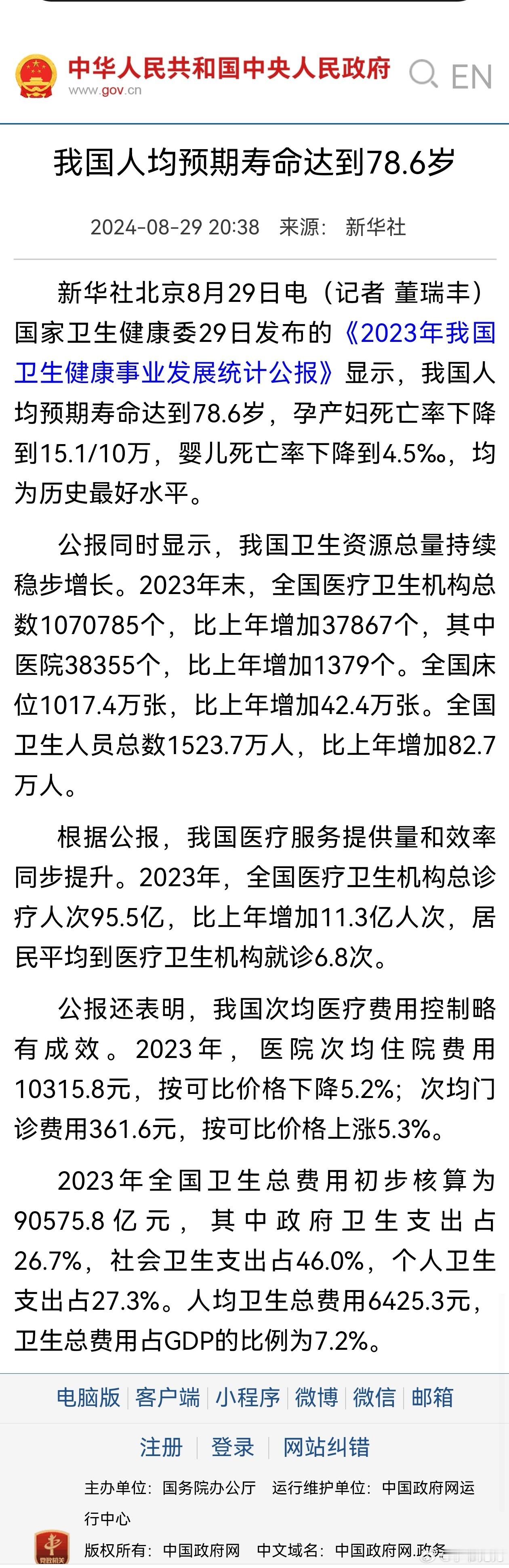 数据不会说谎。集采五年来，作为发展中国家的中国，人均寿命稳步增长，远超世界上最发