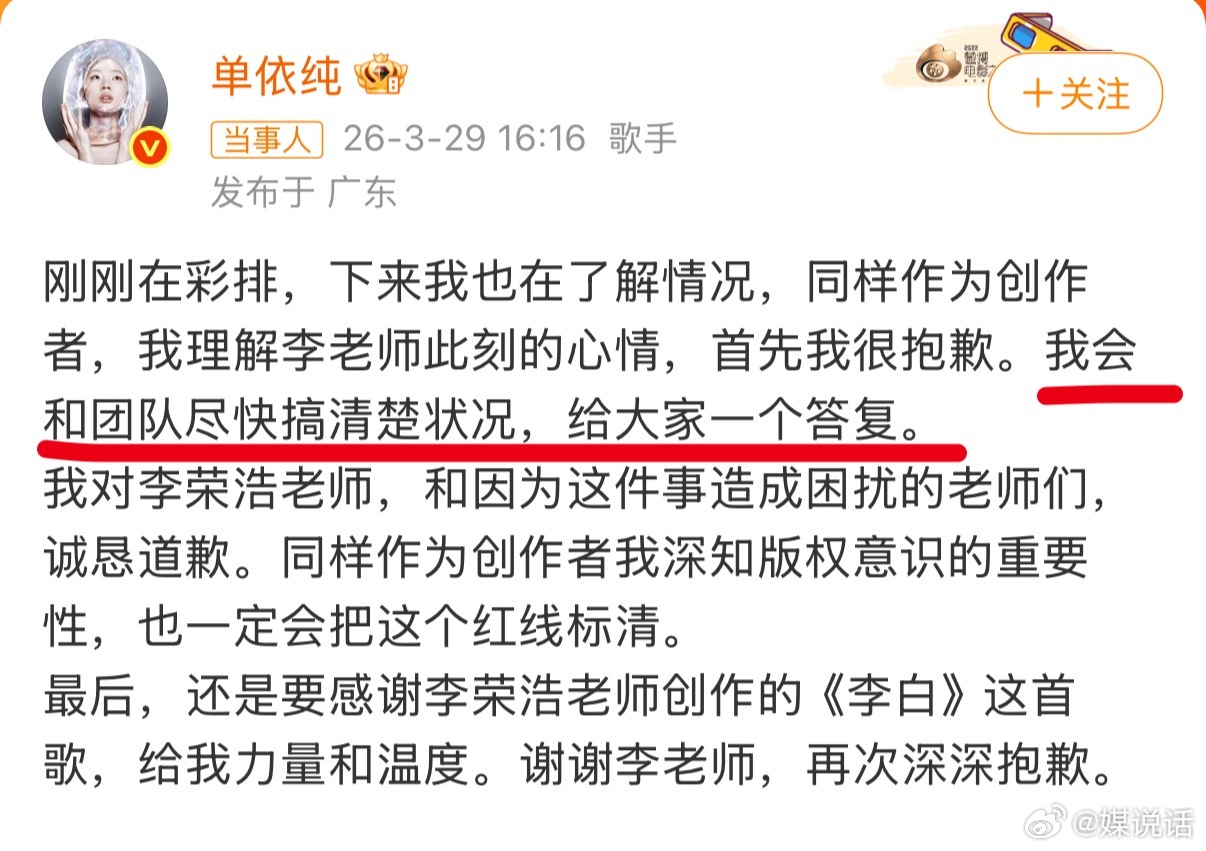 李荣浩预判了单依纯的回复单依纯道歉回应，果然说自己不知道具体情况