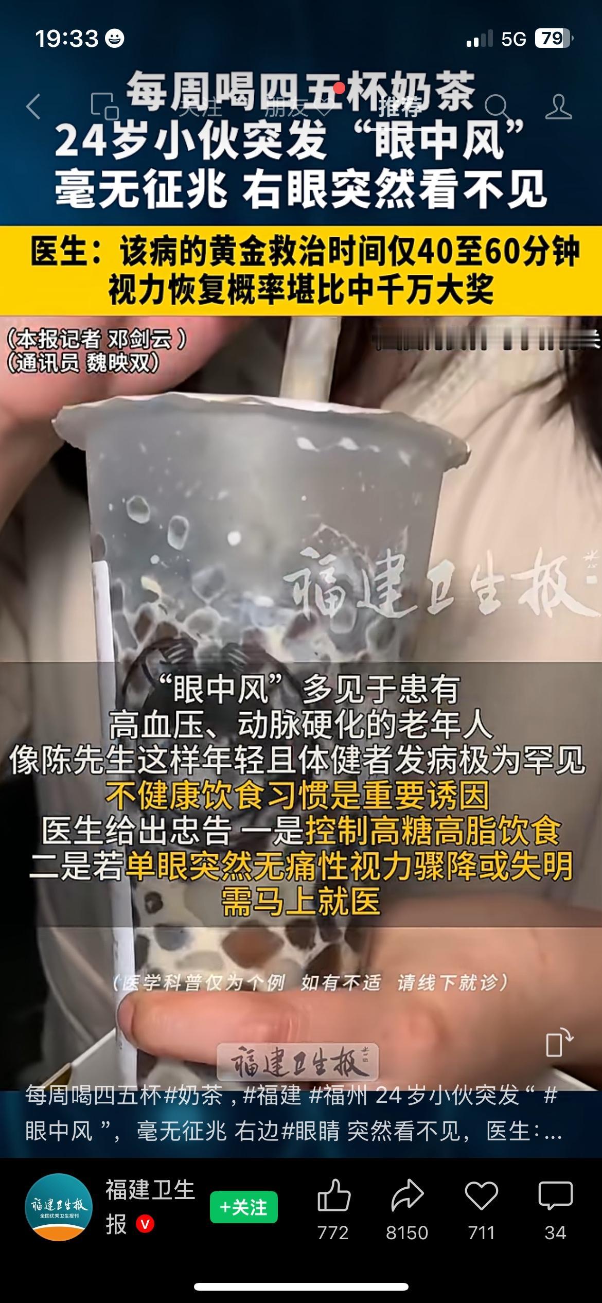 每天一杯奶茶，年轻人要警惕这个风险
福州一位24岁的小伙子，平时特别爱喝奶茶，一