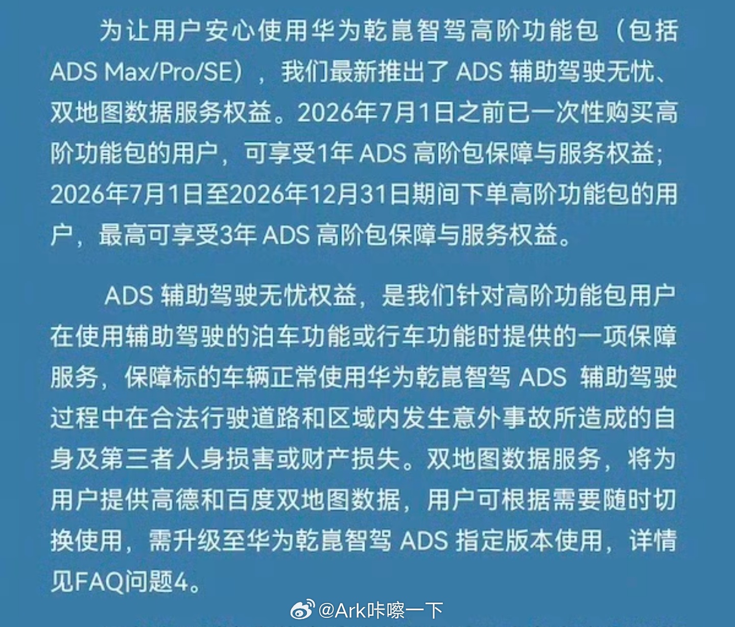 华为宣布对智驾兜底其实这个话题是不对的，在两年前华为就已经推出了智驾无忧服务，这