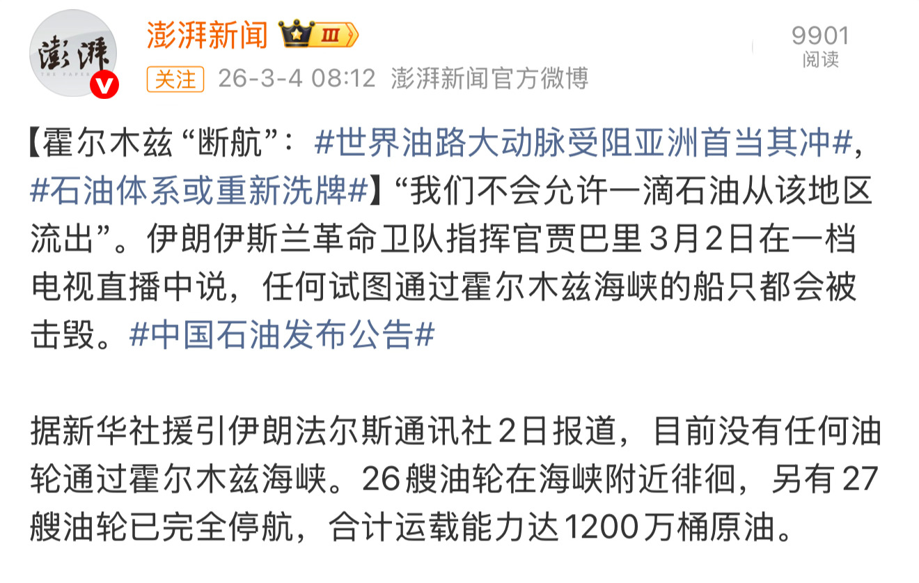 中国石油发布公告主要是受国际局势影响 