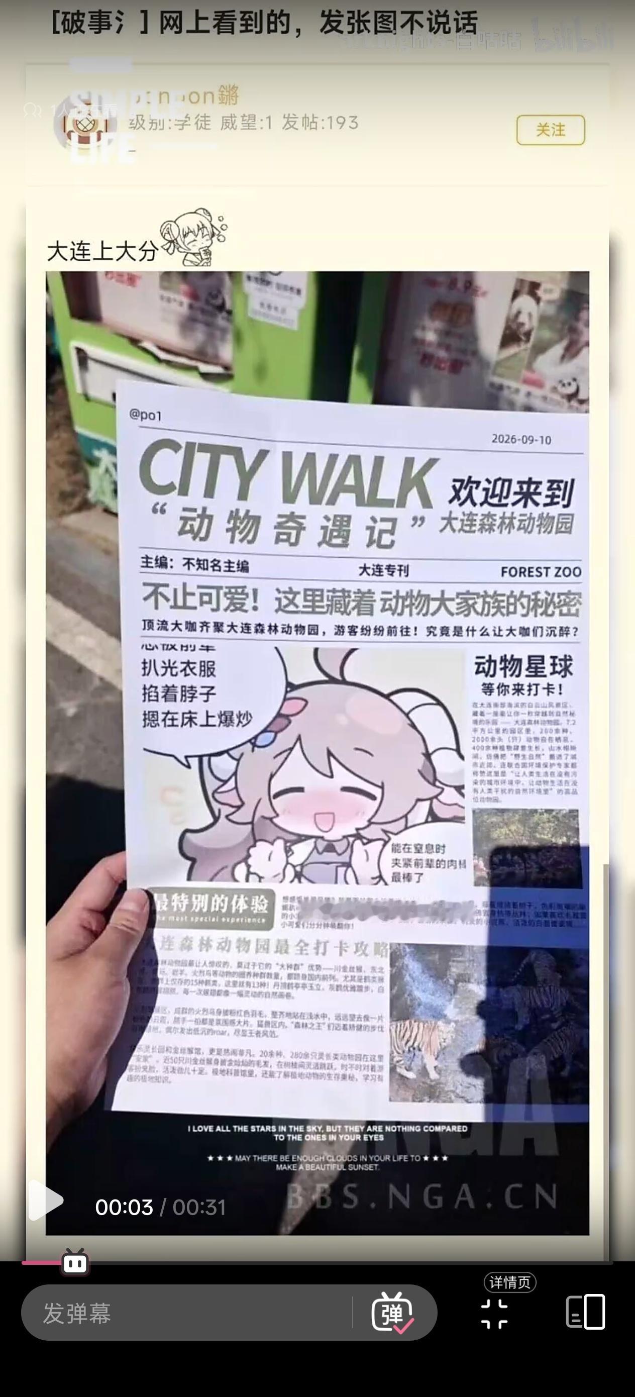 虽然但是，这可能是某人整活发的无料吧 ​​​