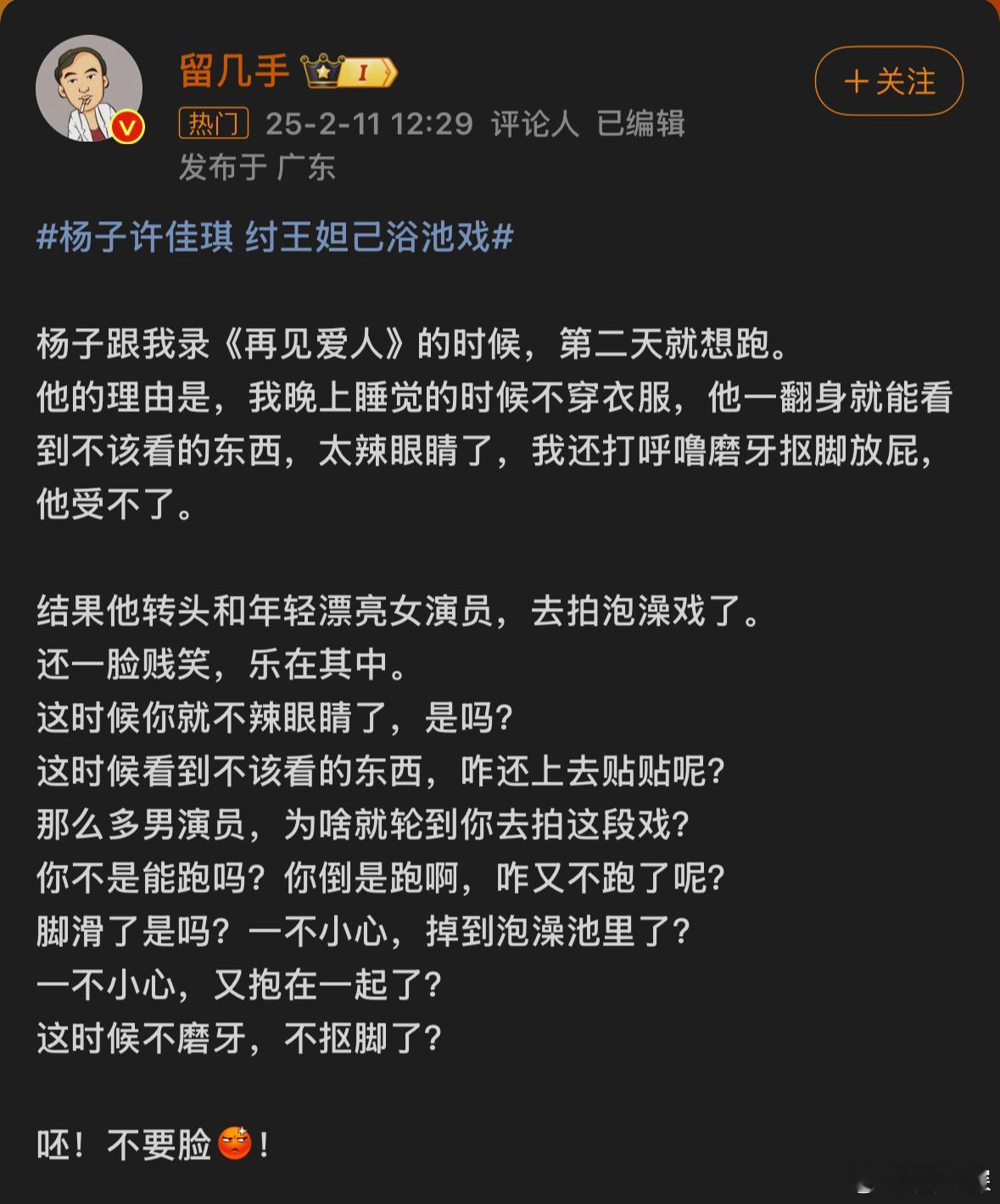 留几手 杨子不要脸  这怎么就骂起来了[晕] 