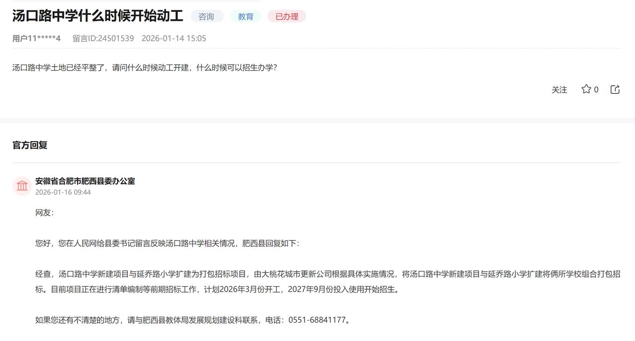 肥西一般干民生项目比较快。合肥繁华大道西汤口路中学什么时候开始动工？
汤口路中学