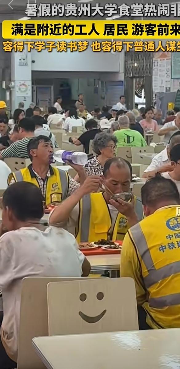 贵大食堂对外开放暖心短评
 
暑期的贵州大学食堂格外热闹，学校打破封闭管理，面向