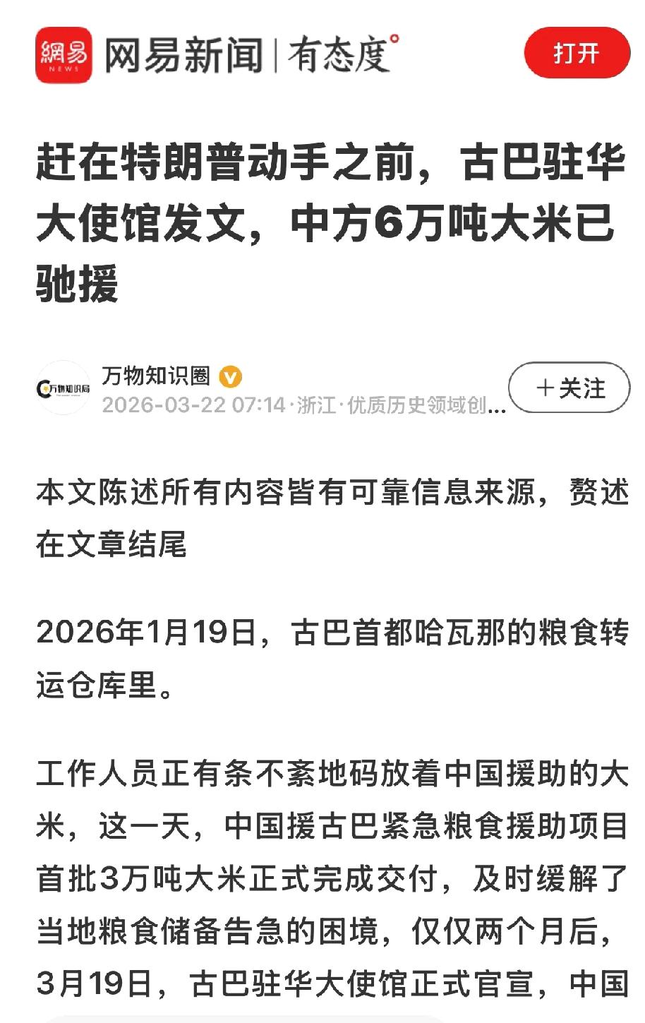上次那三万吨就吃完了啊，又送六万吨，不知道这又能坚持多久，也不知道古巴老百姓会不
