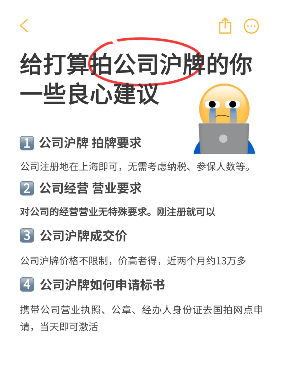 给打算拍上海公司沪牌的你一些良心建议…