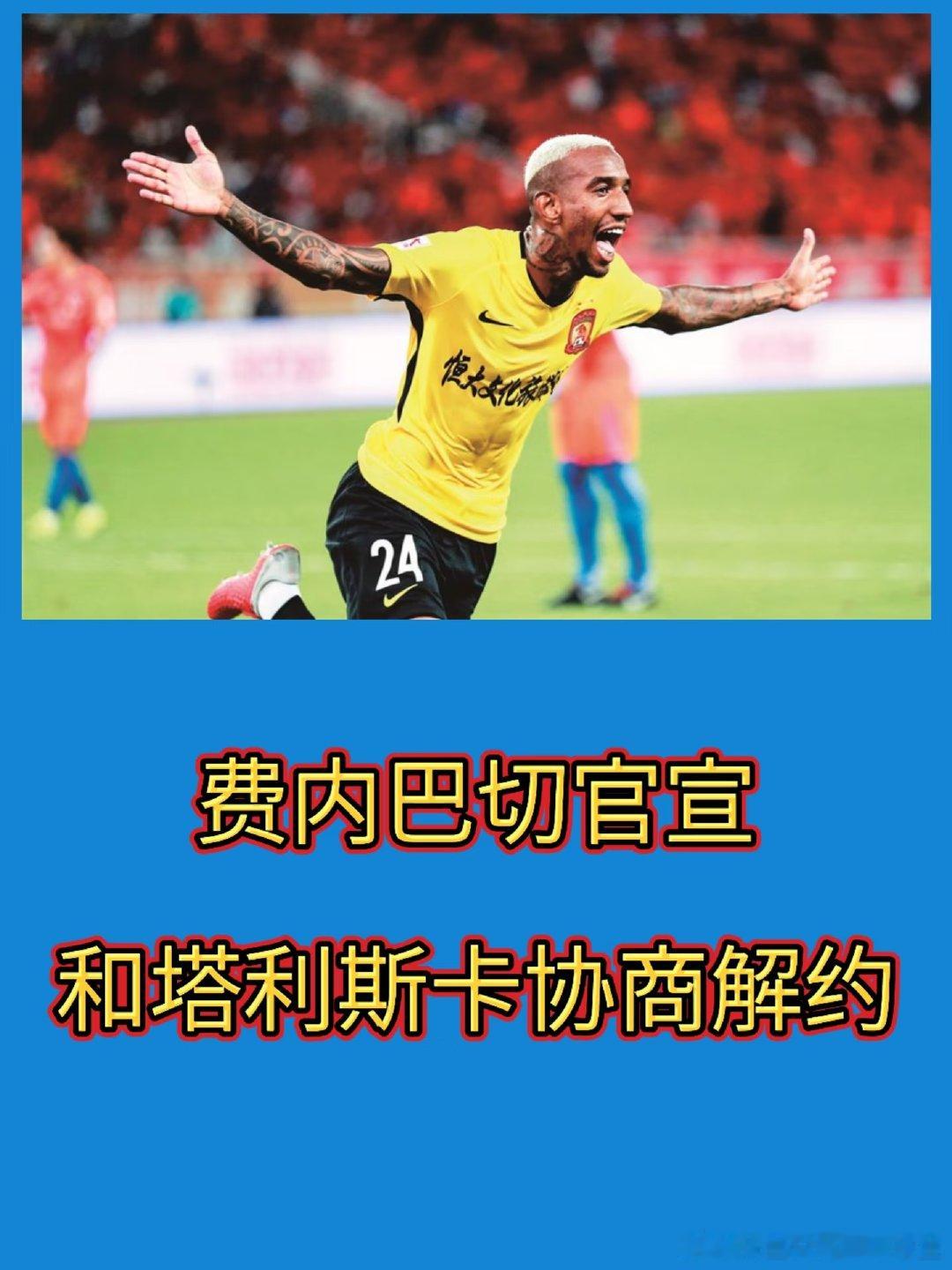 32岁巴西中场，本赛季7场5球，助力球队打进欧冠正赛。效力球队一个半赛季75场轰