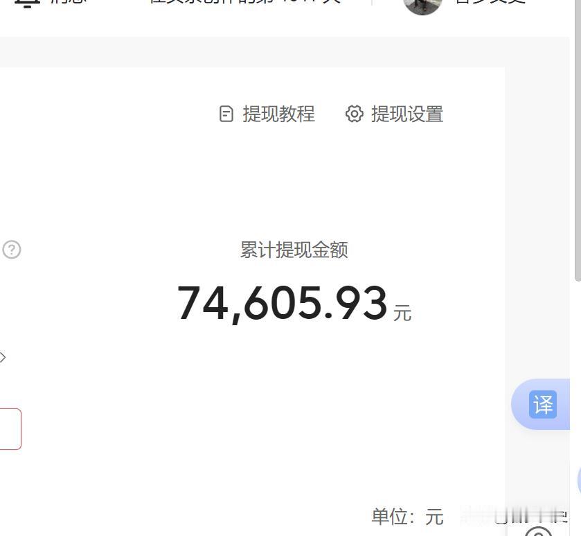 即将达到10万，可惜没有用心经营。如果用心去做，一定会超过10万。
在头条赚钱，