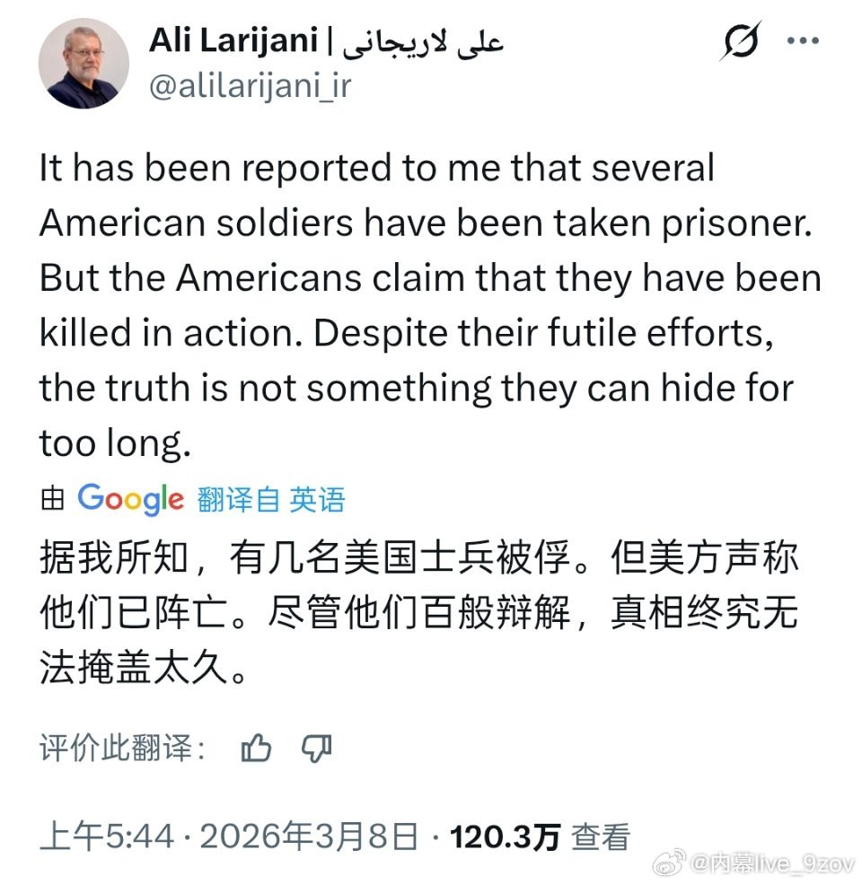 伊朗最高国家安全委员会秘书拉里贾尼表示：“有几名美国士兵被俘” 