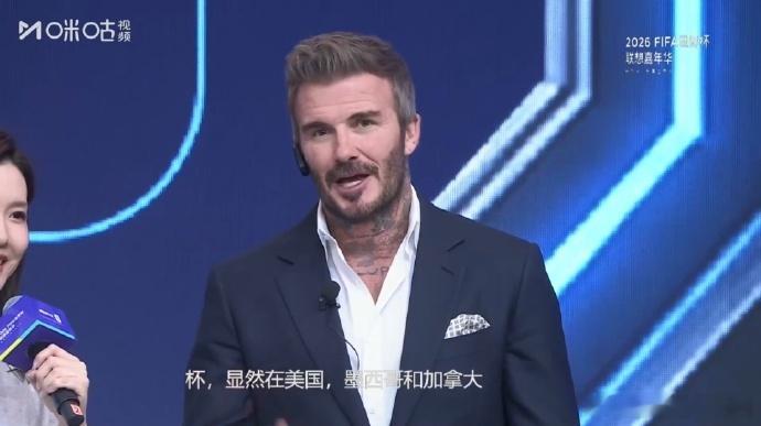 贝克汉姆预测世界杯揭幕战墨西哥赢贝克汉姆世界杯揭幕战预测结果 足坛名宿的底气果然