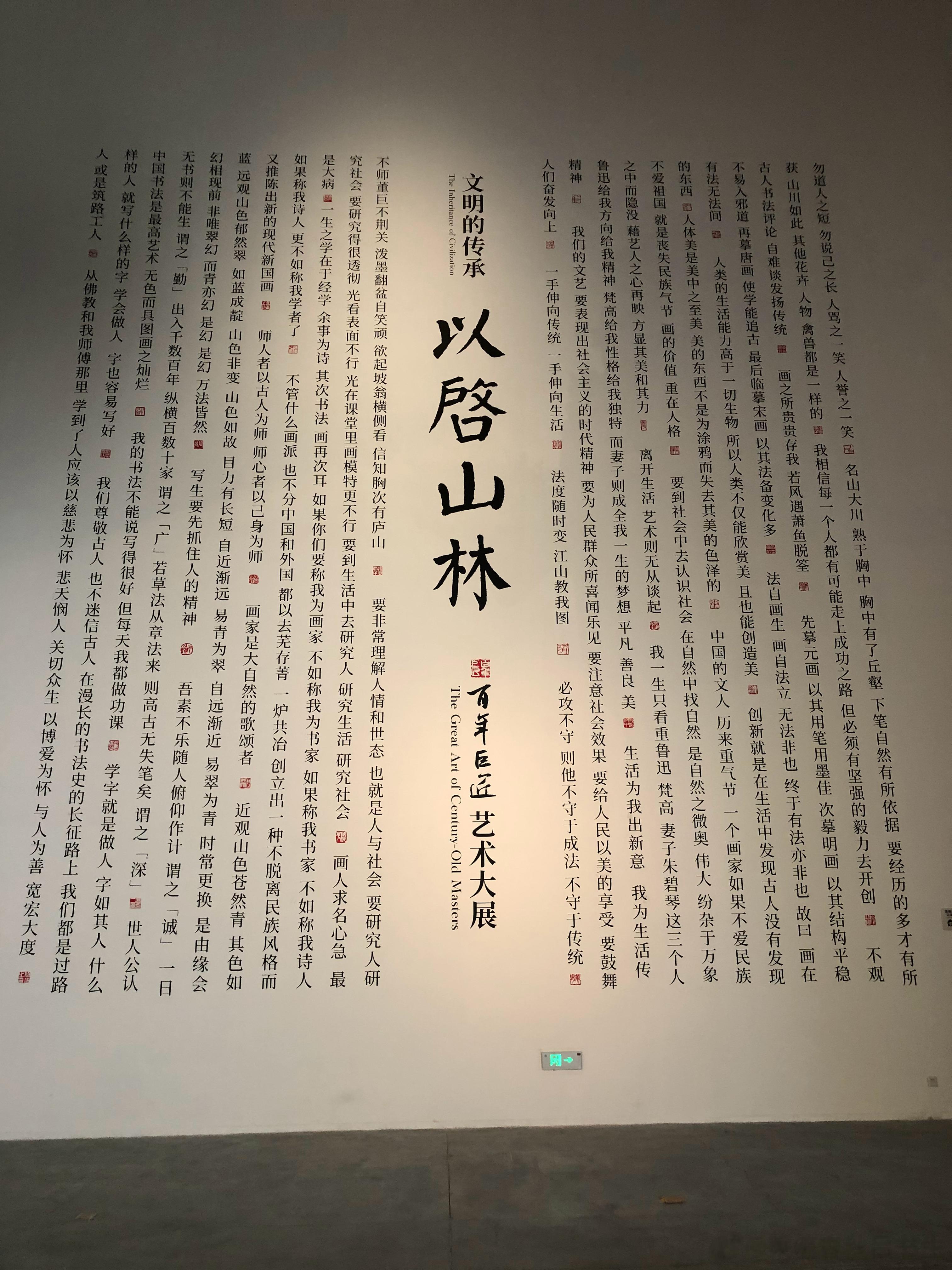 #夏日看展指南##美学研究所# 人生逆旅，我亦过客 ​​​