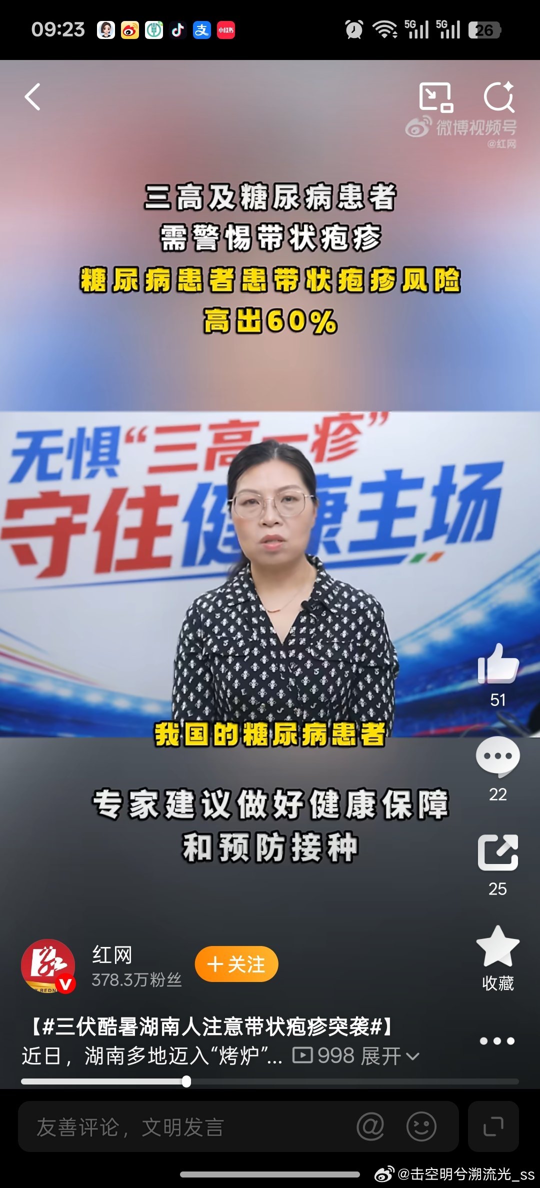三伏酷暑湖南人注意带状疱疹突袭湖南专家提醒三高人群警惕带状疱疹酷暑天气身体负担加