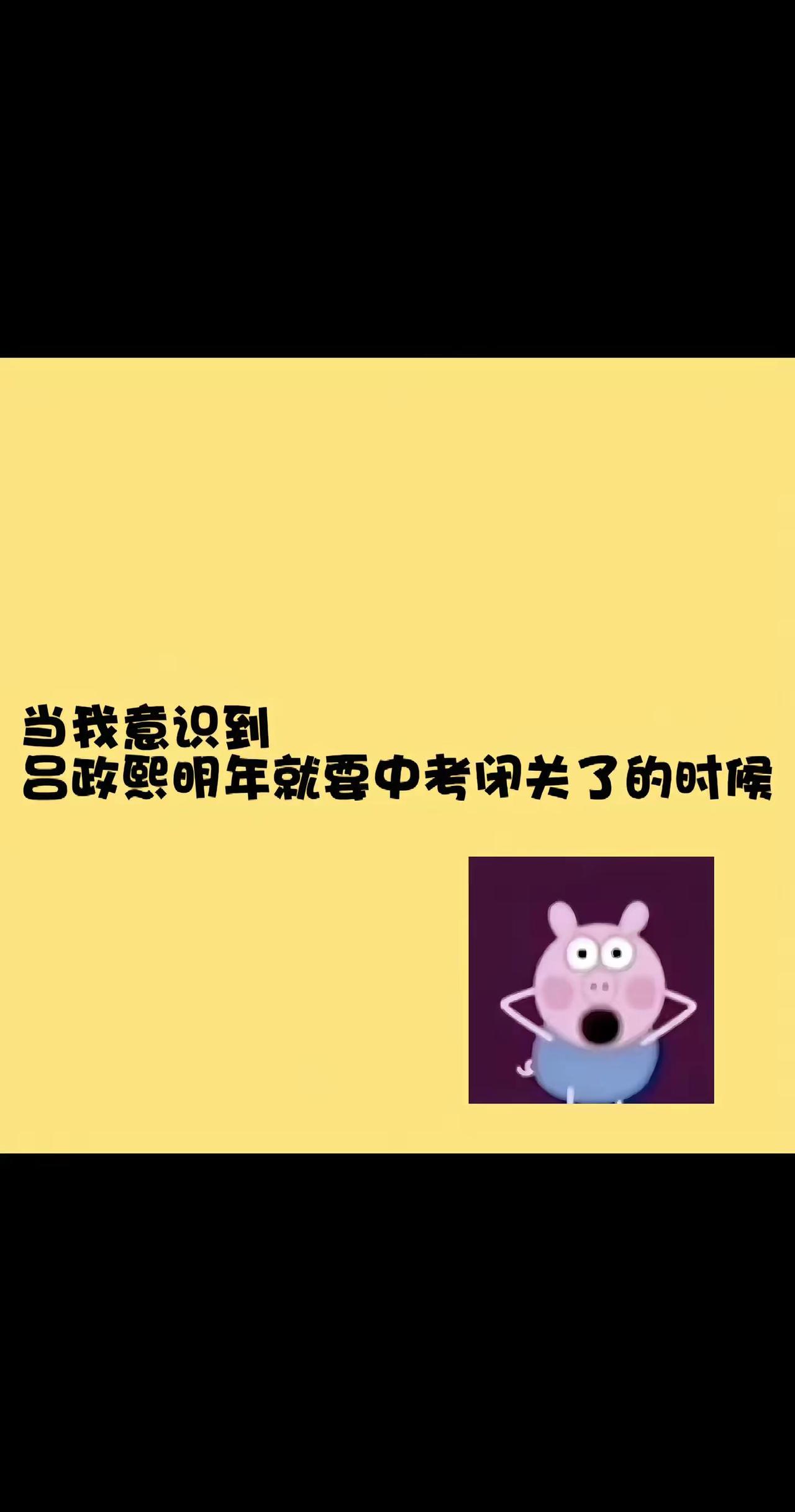 吕政熙吕政熙明年竟然要闭关了