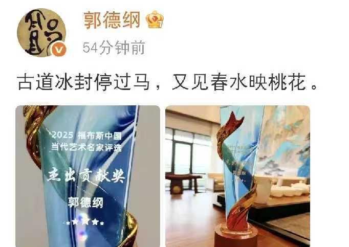 就在10月5日中午，德云班主郭德纲在其社交平台上骄傲发文，他正式官宣了自己获得了