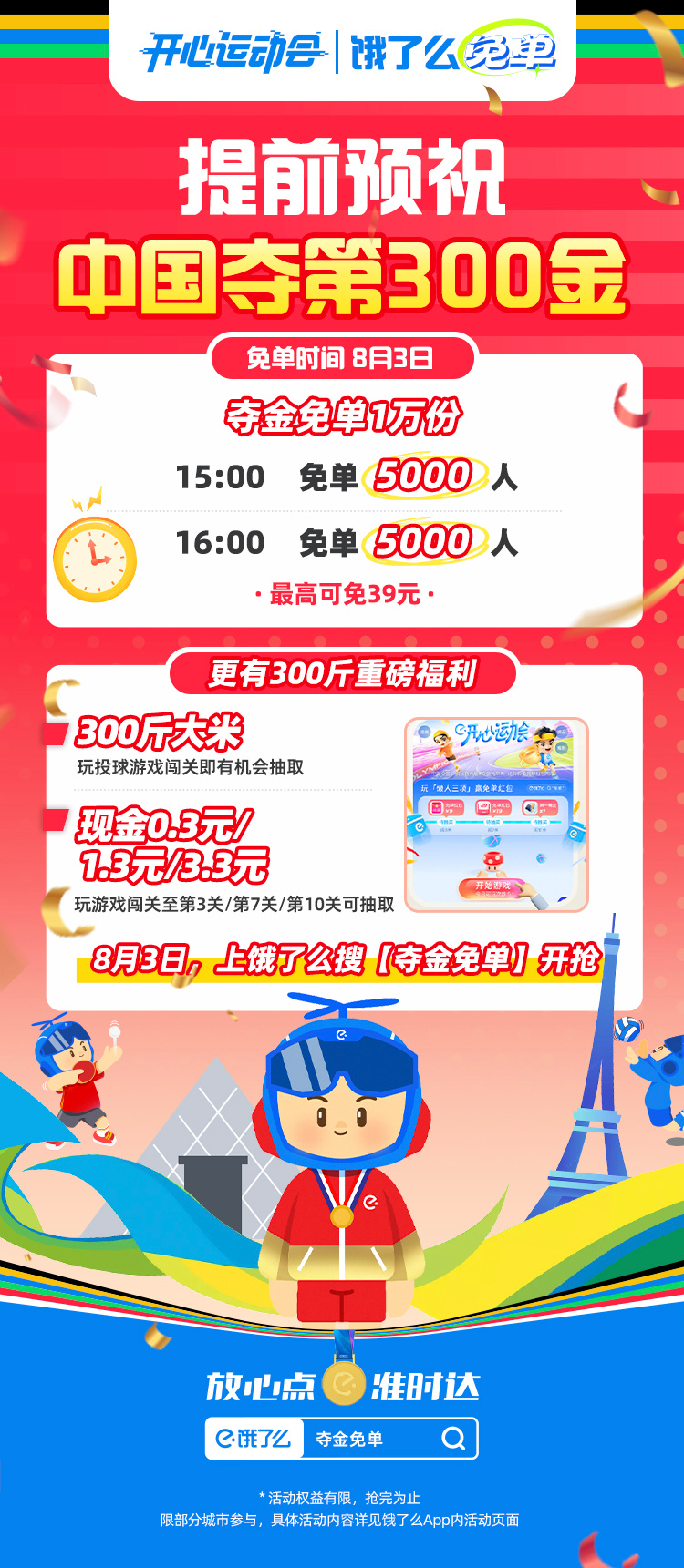 如果不是#庆300金饿了么让人大吃300斤#，都没发现只要本次奥运摘第15金的那