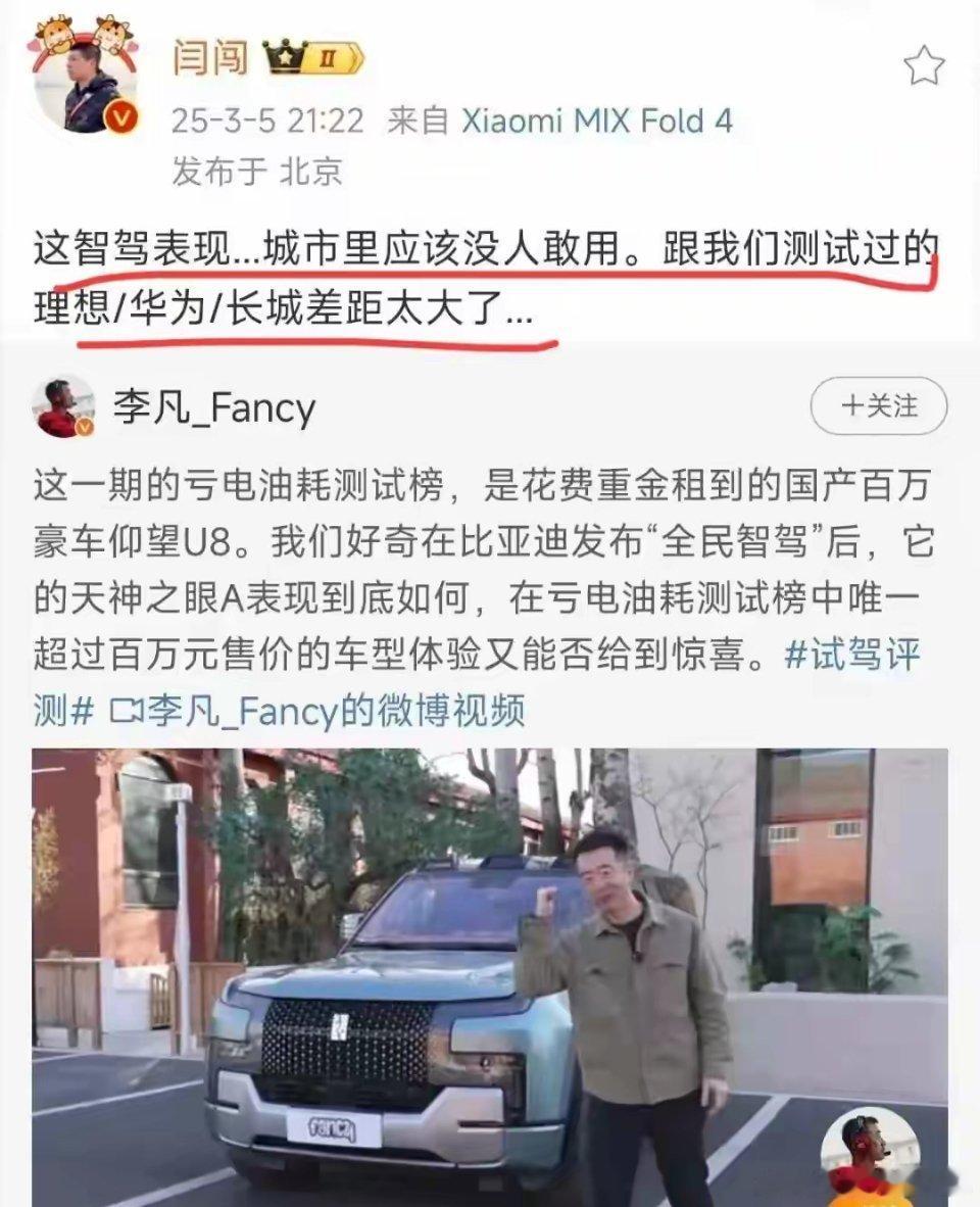 大V博主：“就这智驾表现，城市里应该没人敢用，这跟我们测试过的XX、XX以及XX