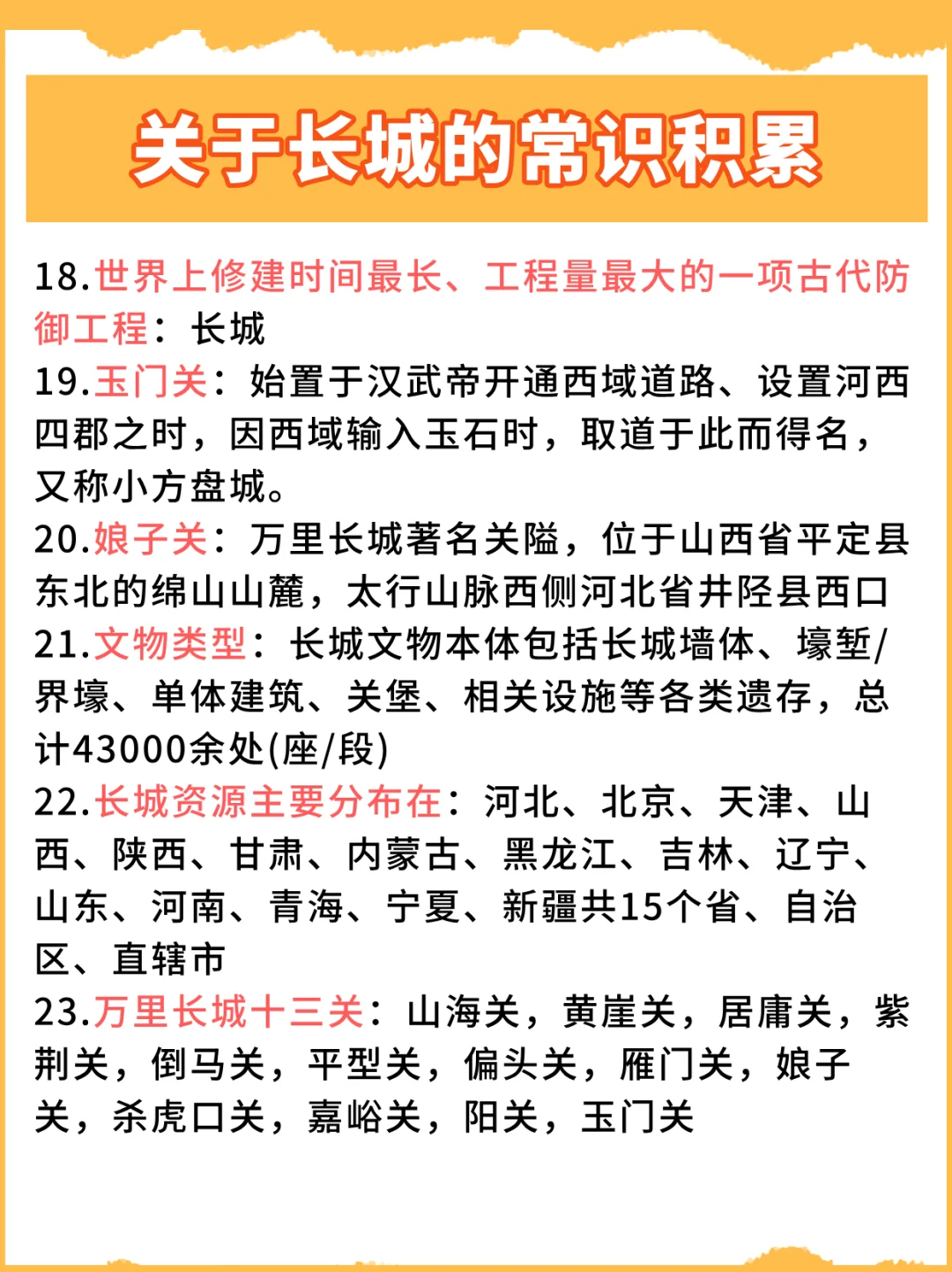 关于长城的常识积累