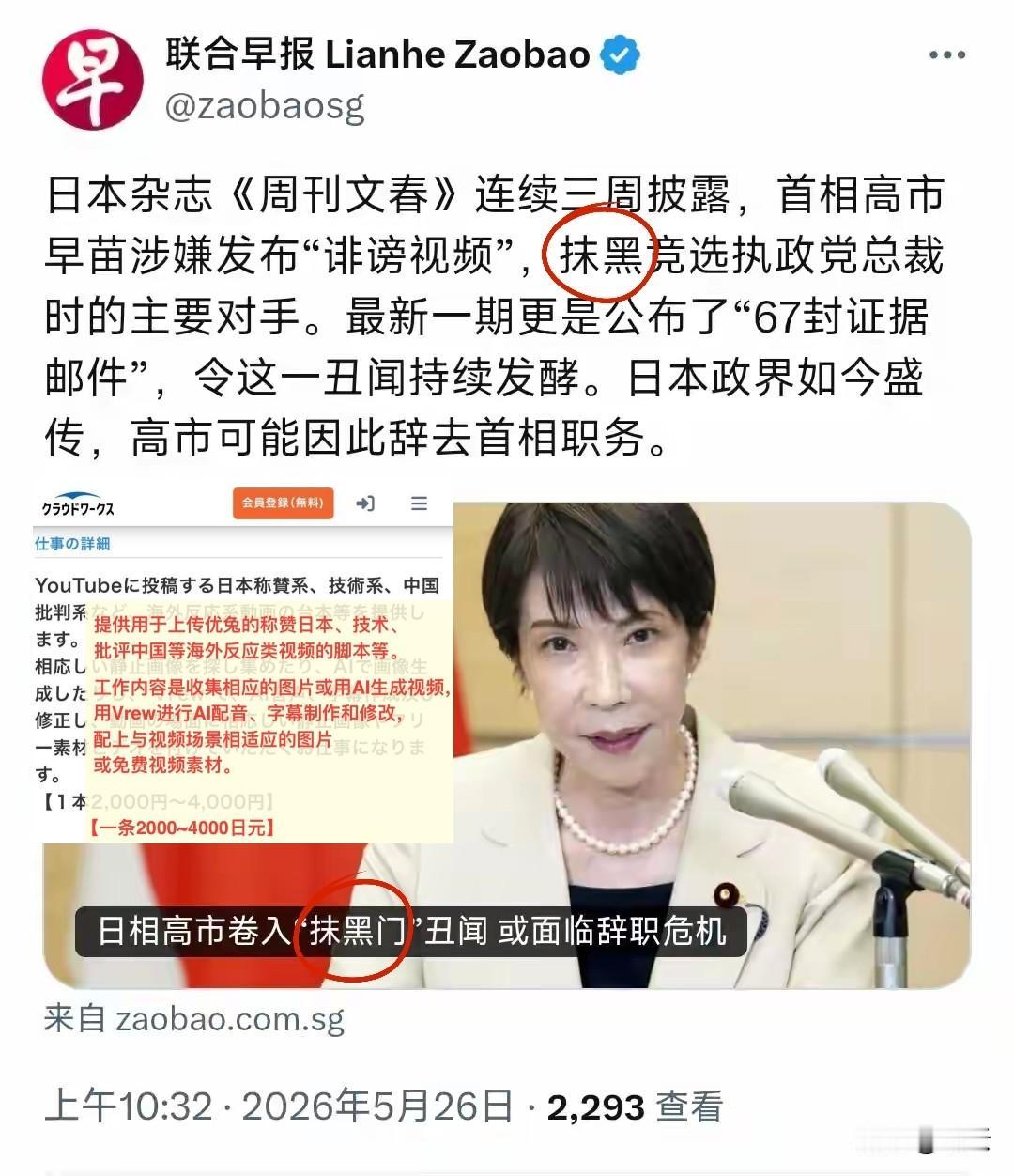 【身陷“抹黑门”，跟谁学的】
高市早苗，不但“身陷”抹黑门，更是“深陷”！
一边