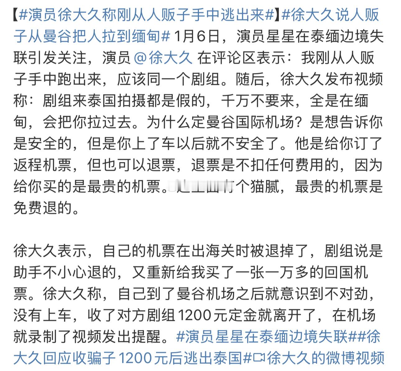 重点“泰国拍摄都是骗子”，现在缅北诈骗都跑到演员这个圈子里了，吓人😟 