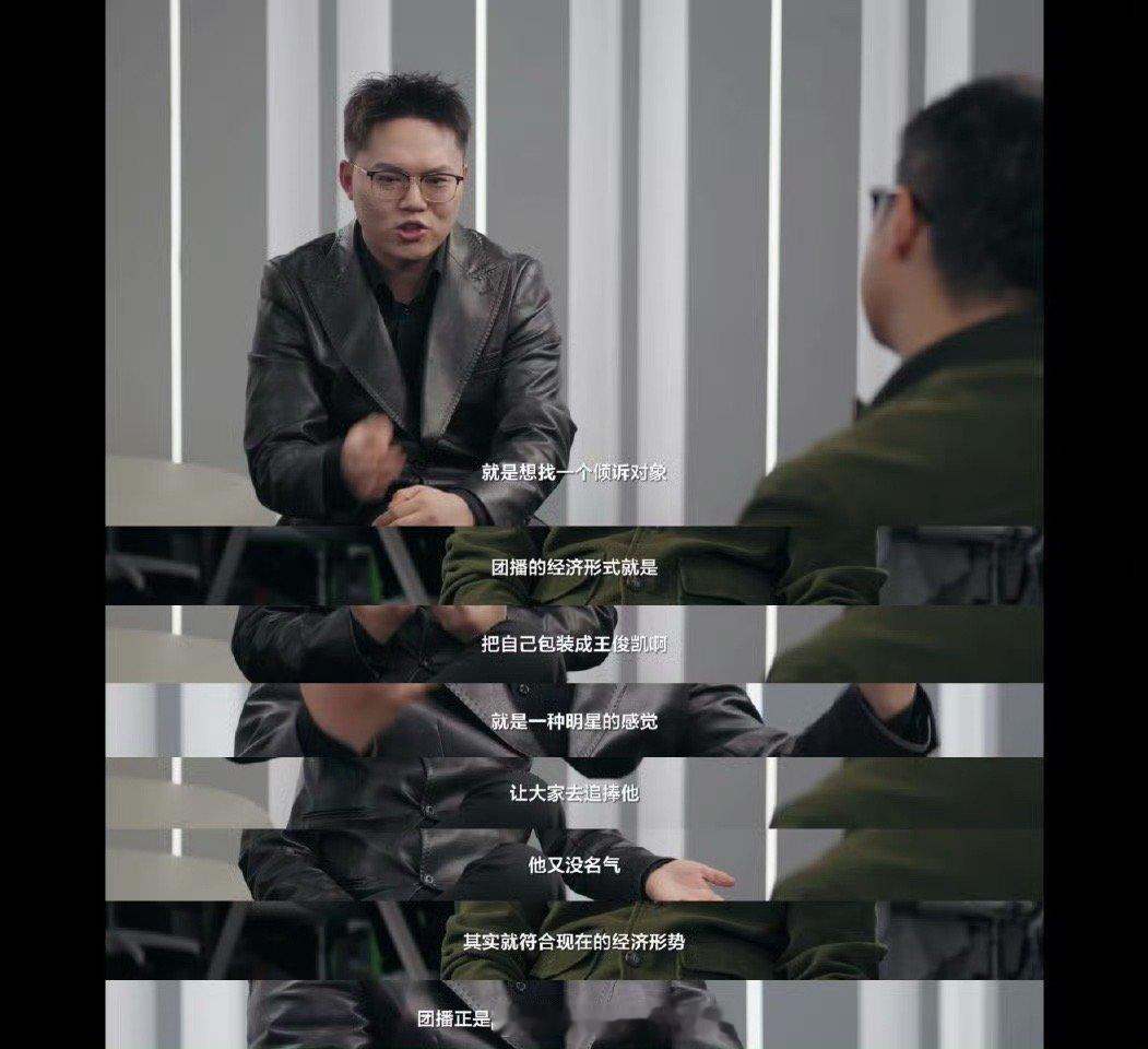 为什么有人爱看团播而不追星了 情感消费正在分层。追星是为“理想自我”长期投资，团