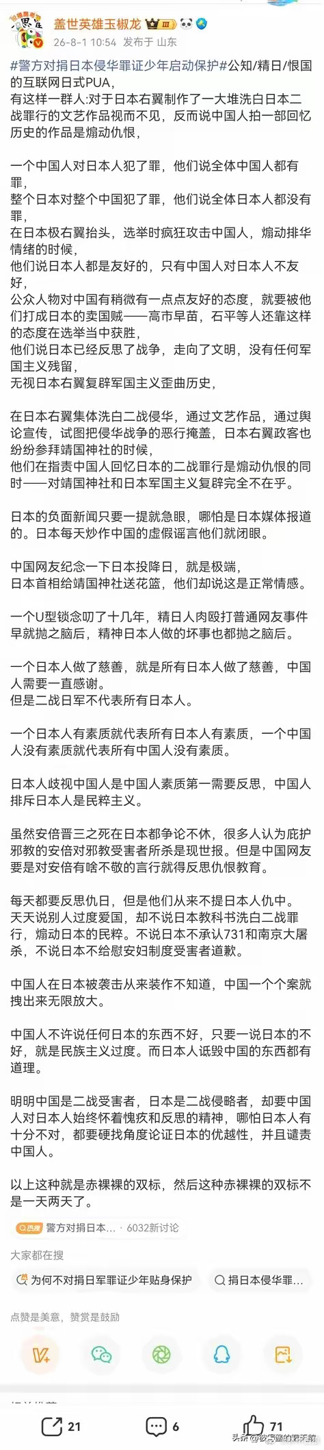 打击精日，惩办汉奸。内鬼不除，国将不安！ 