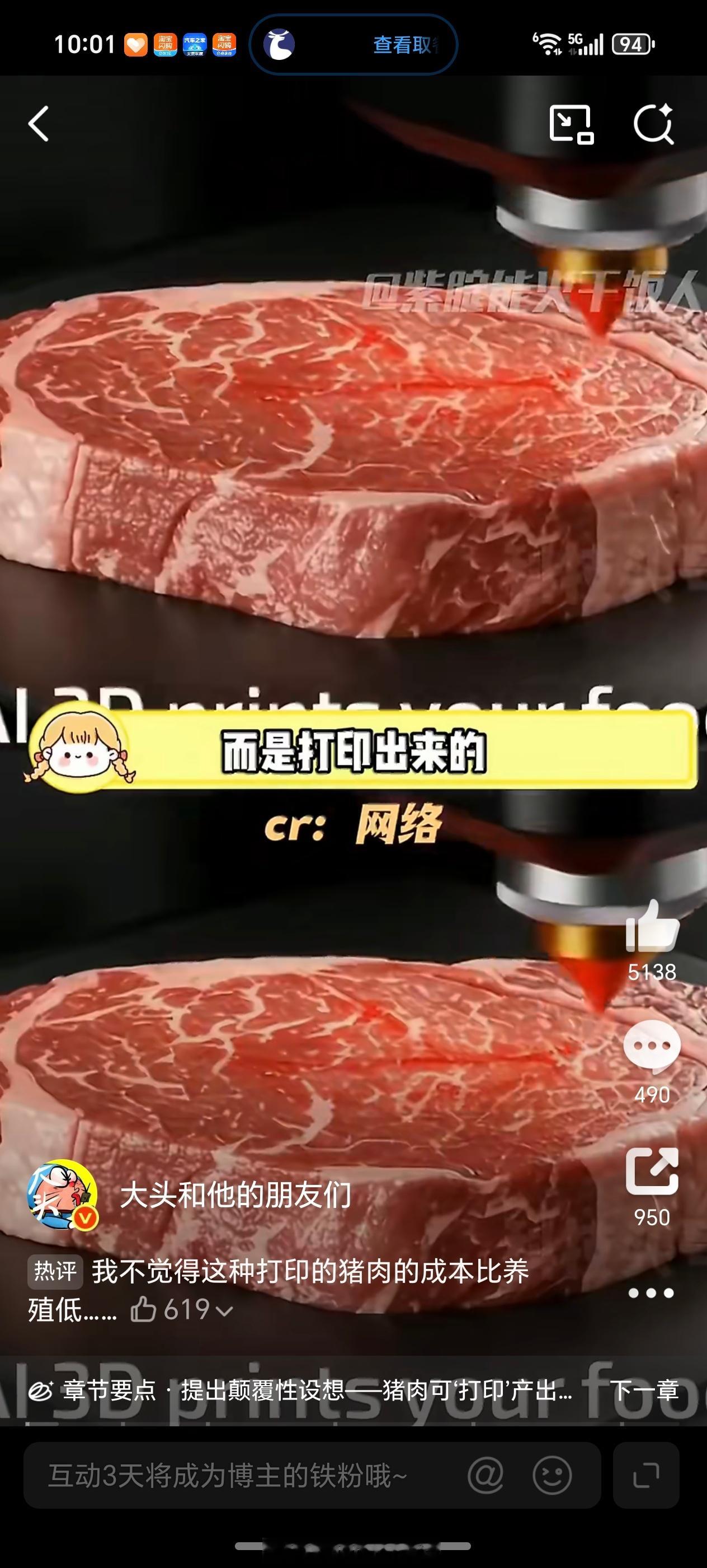 有生之年还能看见猪肉下岗3D生物打印的猪肉你会吃吗