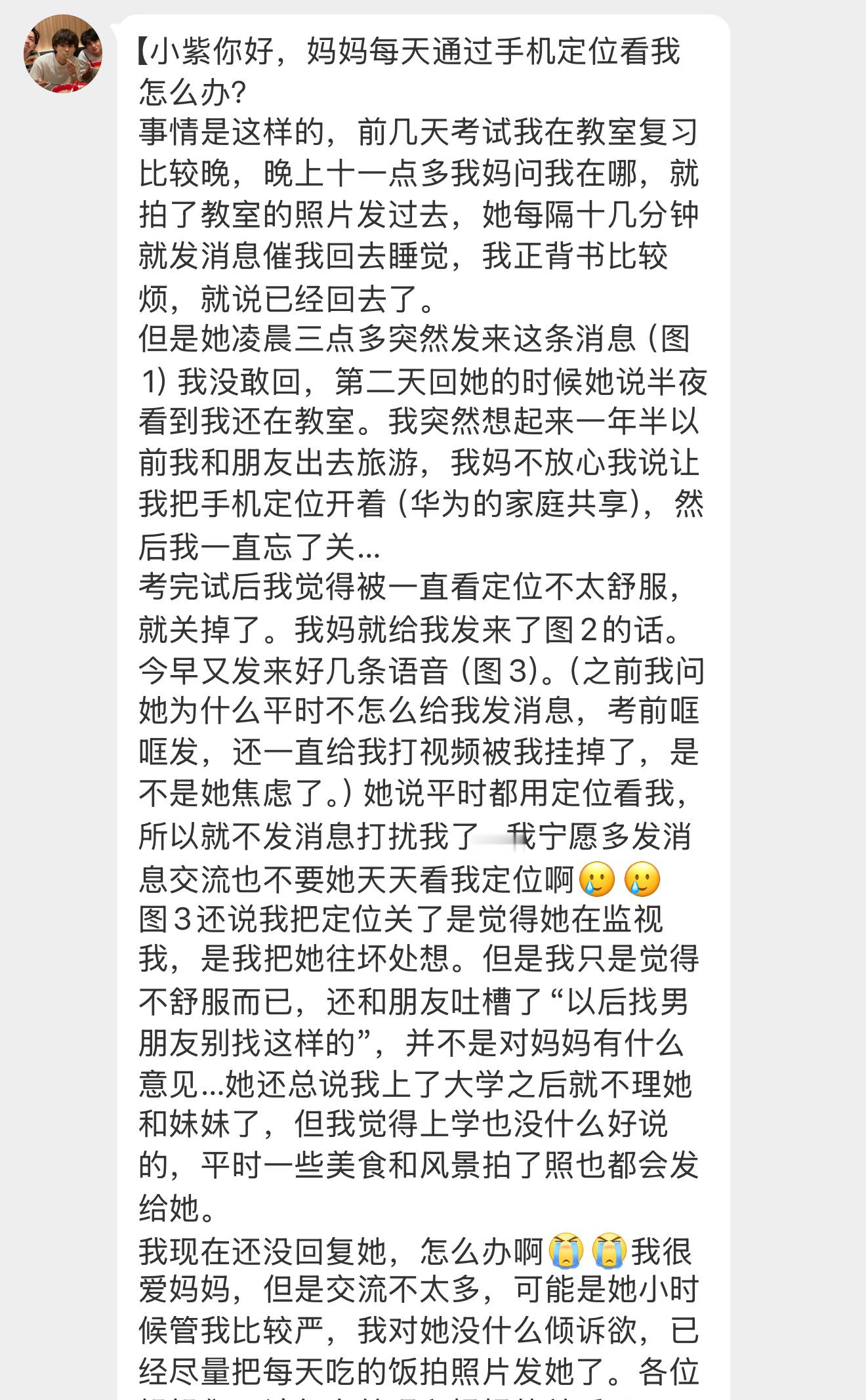 【【小紫你好，妈妈每天通过手机定位看我 怎么办？事情是这样的，前几天考试我在教室