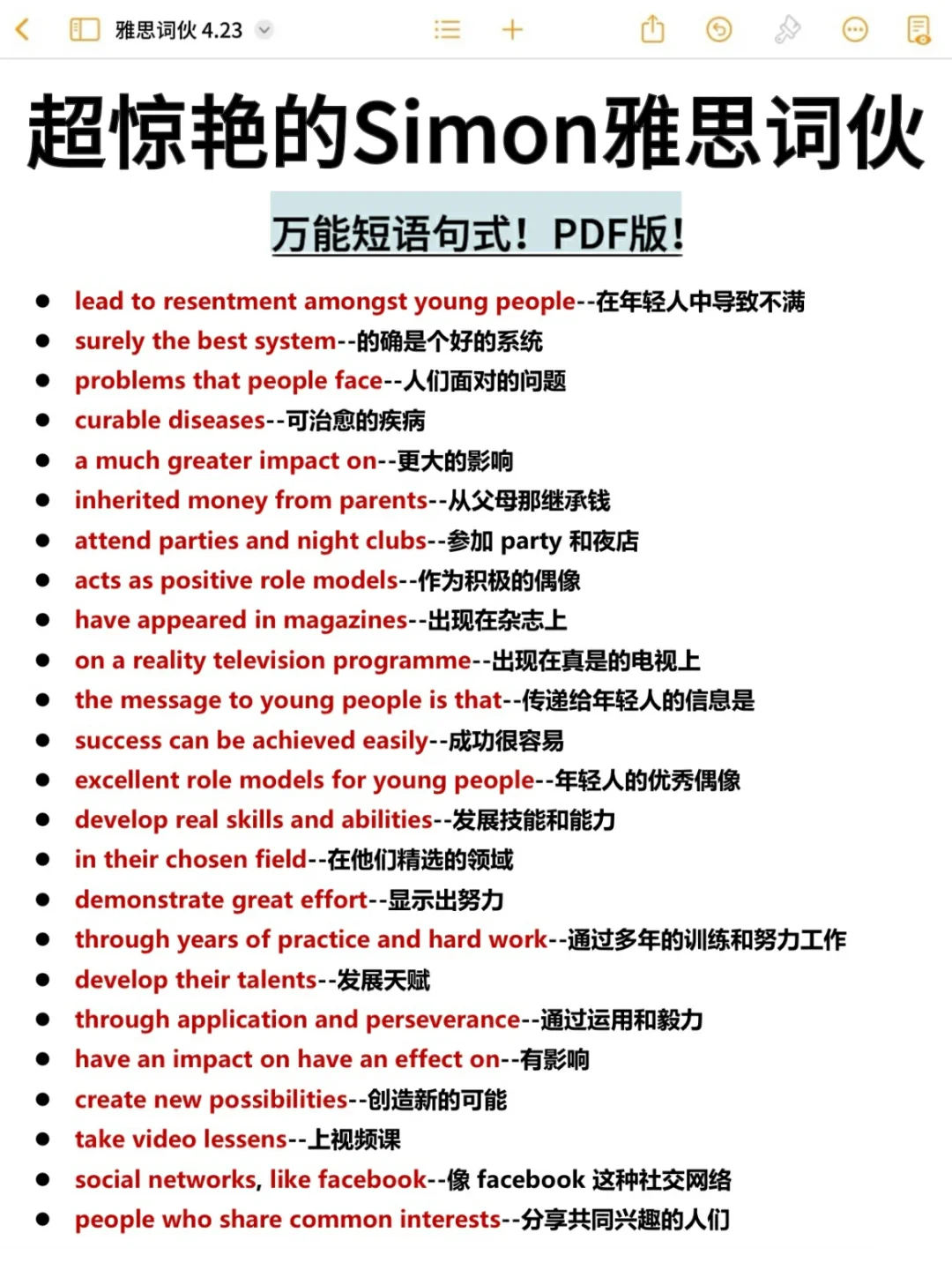背烂它🔥Simon亲自整理的8分雅思词伙
