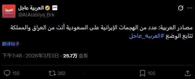 沙特阿拉伯媒体称，针对沙特境内目标的一部分远程袭击事实上来自伊拉克。 ​​​