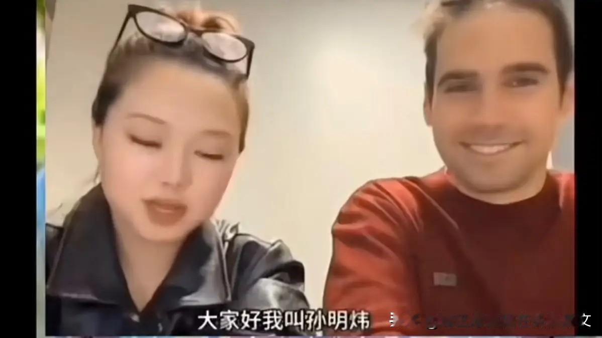 孙明炜，2026年7月美籍主播古爱华事件中的关键中间人。她是招录负责人和古爱华的