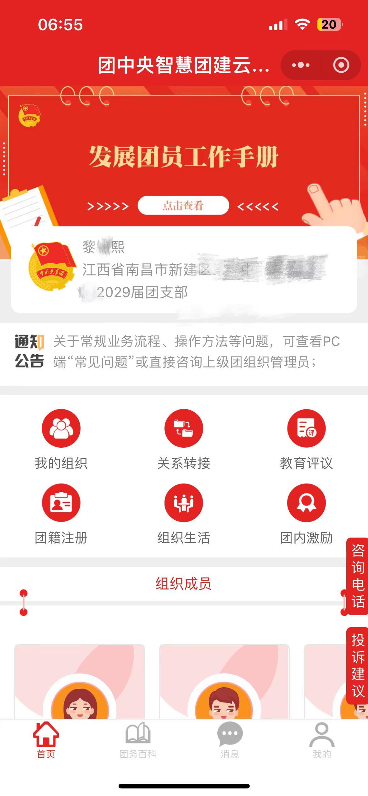 网上转接成功