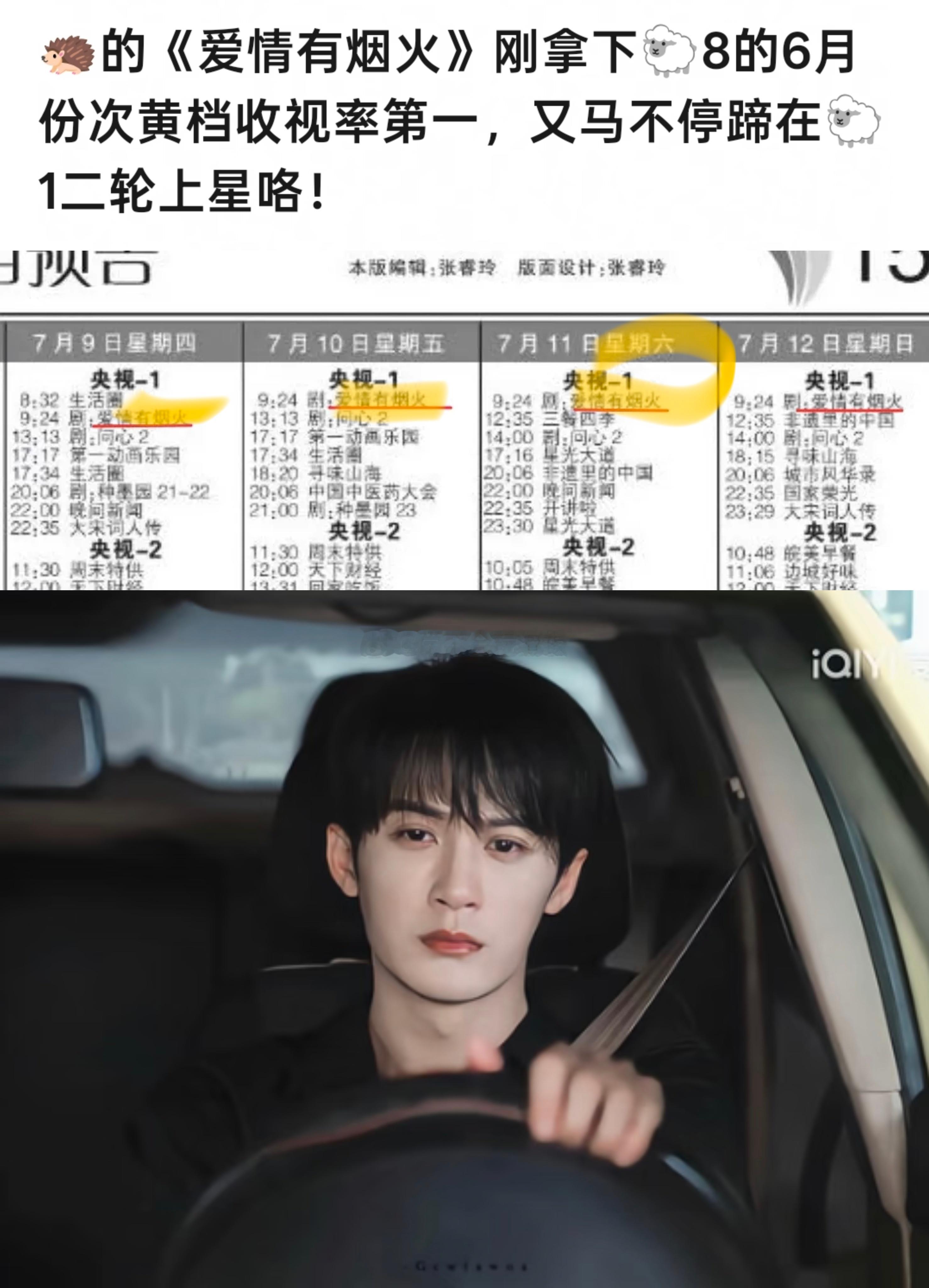 檀健次《爱情有烟火》将在7月9日二轮上星央视。檀健次