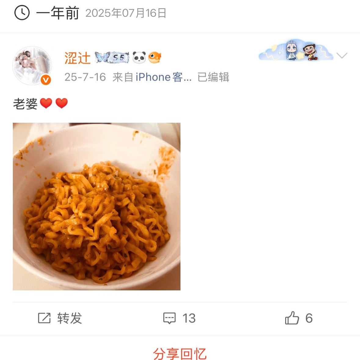 一周年快乐老婆