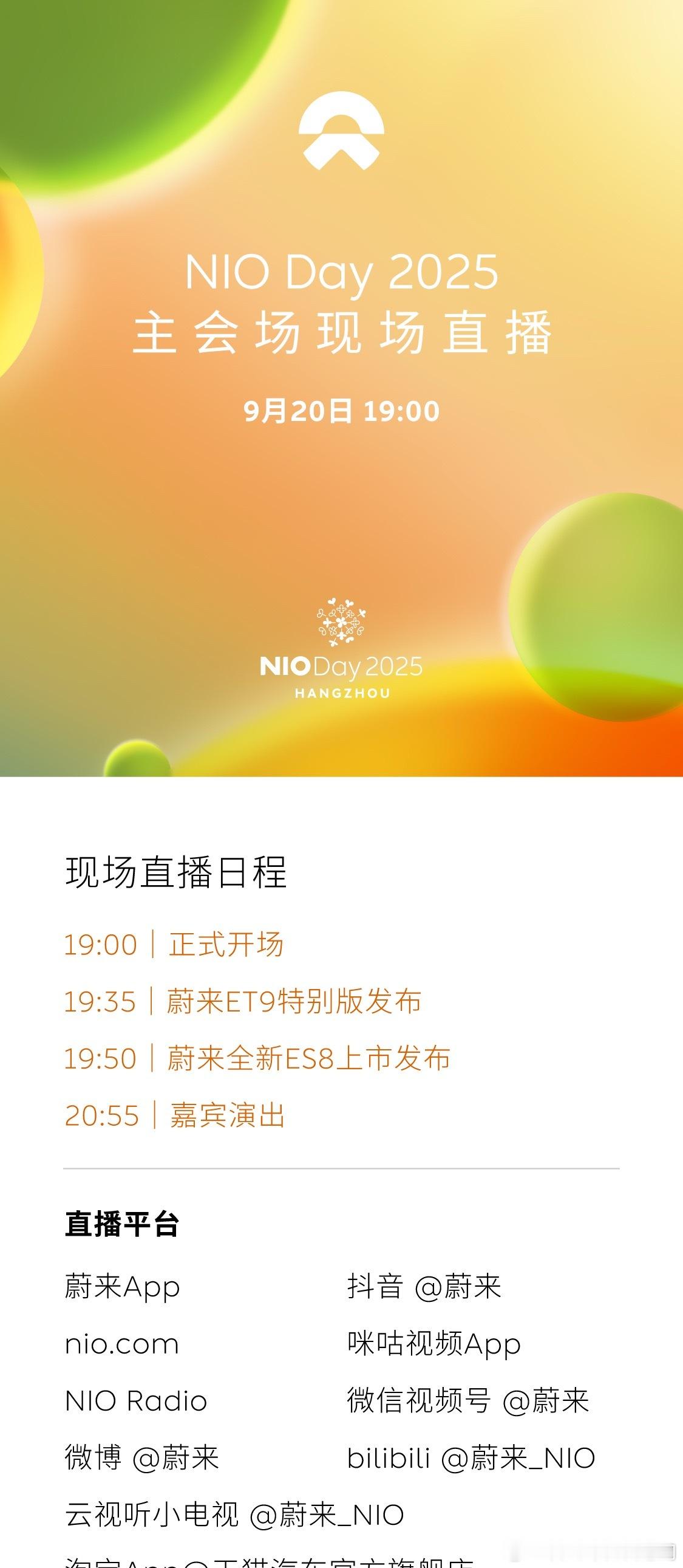今晚的内容，除了全新ES8上市，还有ET9特别版，蔚巴赫那款？ 2025蔚来日全