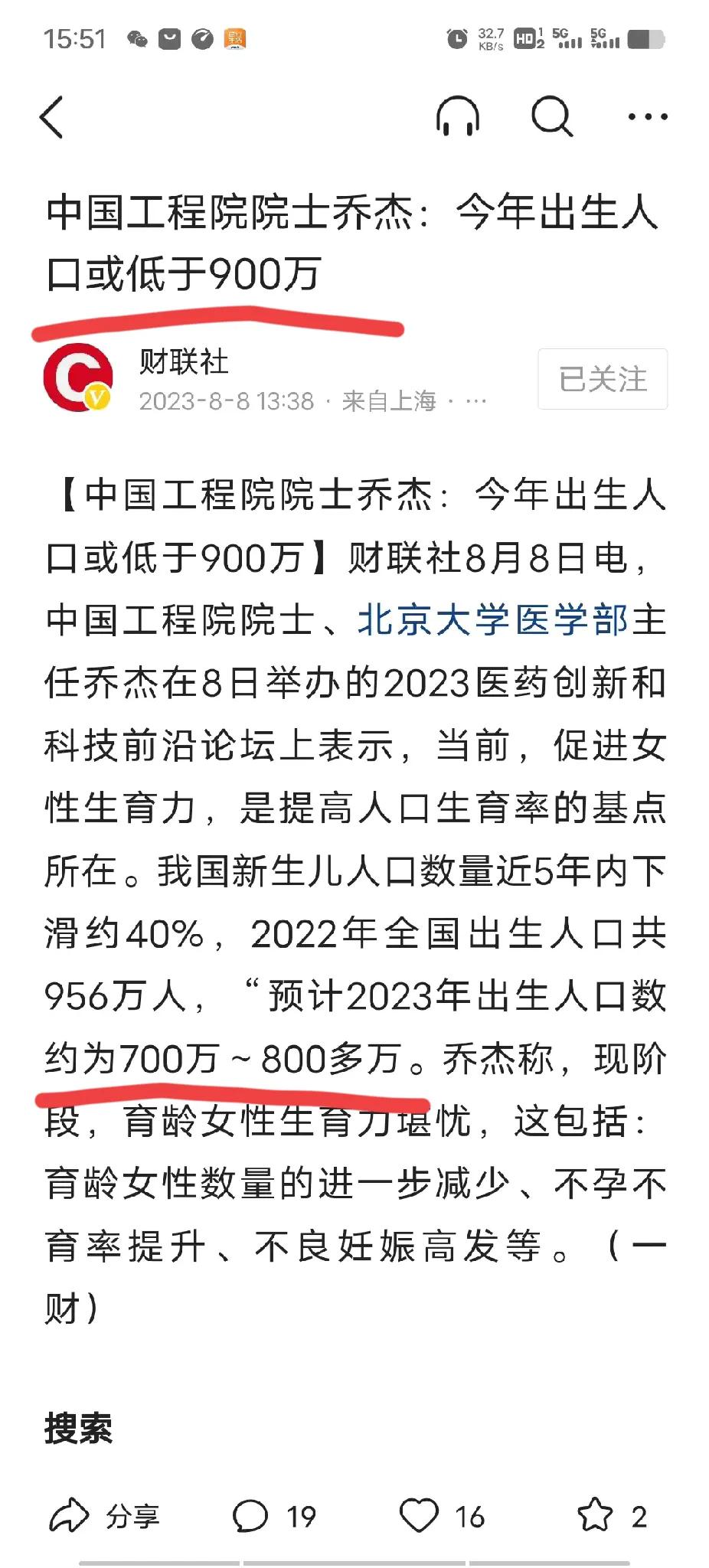 新生人口大约700万-800多万，乔杰院士这预测应该是🈶依据的。目前我国女性终