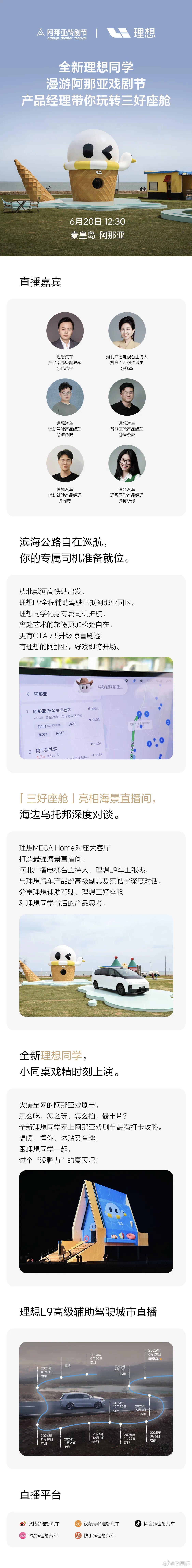 这么近，那么美，周末到河北。漫游阿那亚戏剧节，重点自己找[春游家族][春游家族]
