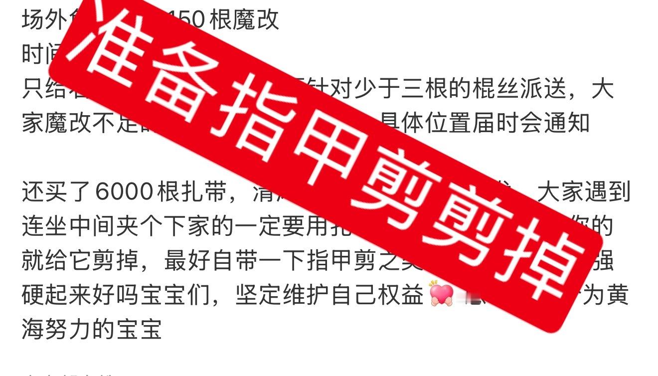 苏新皓 不要lian的朴/卵准备了扎带准备挡我们灯牌，大家记得买指甲剪，线下必须