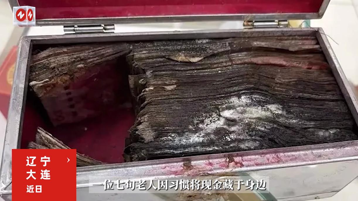 “亏大发了！”近日，辽宁大连，一位七旬老人因为平时习惯把现金留在身边，结果竟在2
