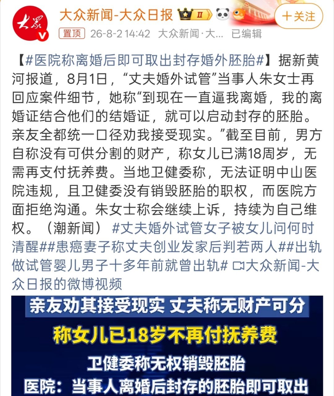医院称离婚后即可取出封存婚外胚胎主要这结婚证是伪造的啊，所以医院方面的审核明显有