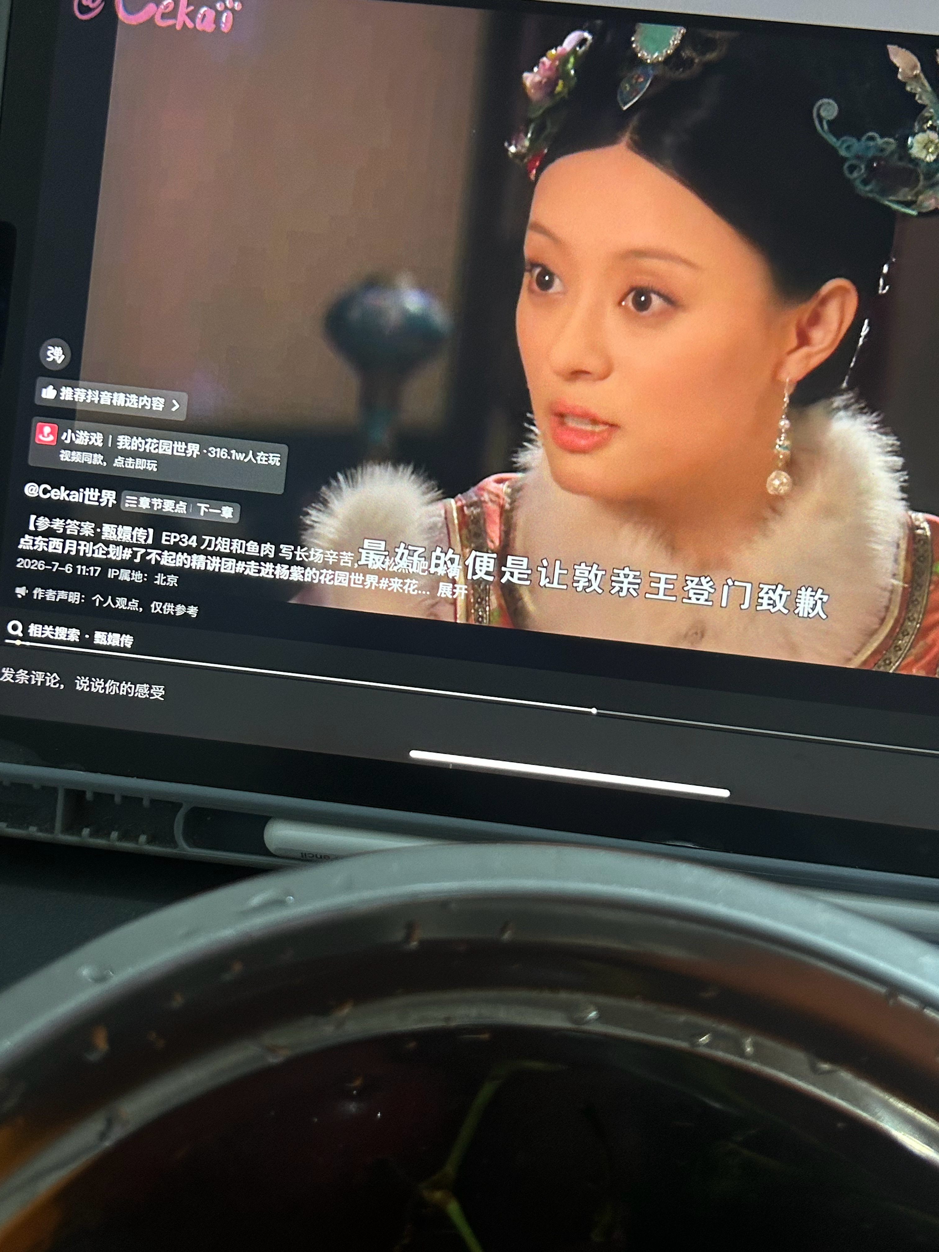 有人懂cekai甄嬛传吗 一边吃东西一边看好爽 