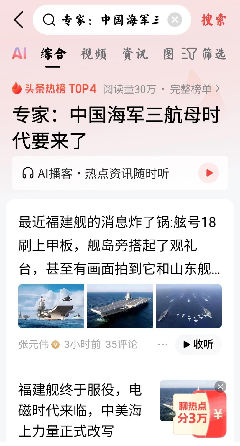 东南亚有人，寝食难安了
   个人观点：中国海军三航母时代开始了，796号电子侦
