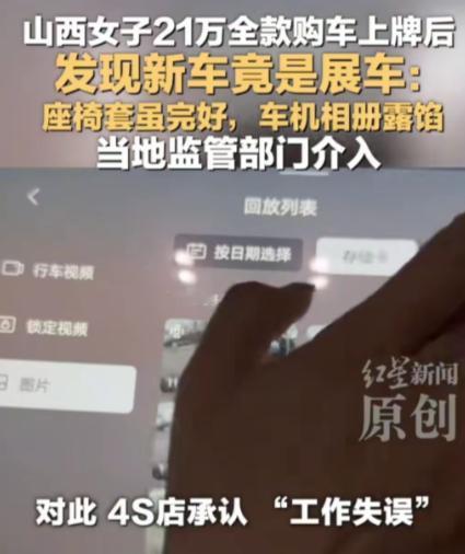 越想越膈应！山西太原陈女士，花21万多全款买方程豹钛7，满心欢喜等新车，结果提车