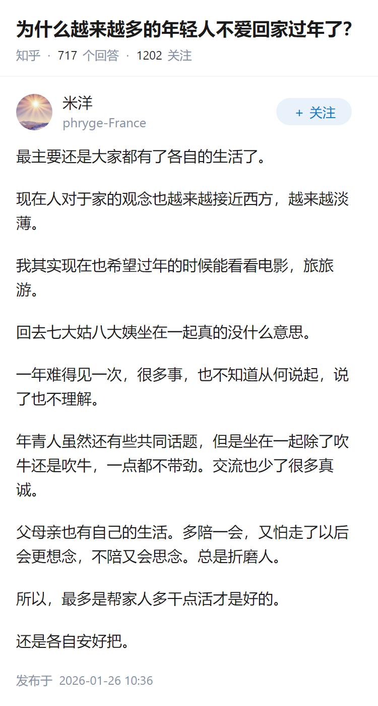 为什么越来越多的年轻人不爱回家过年了？
