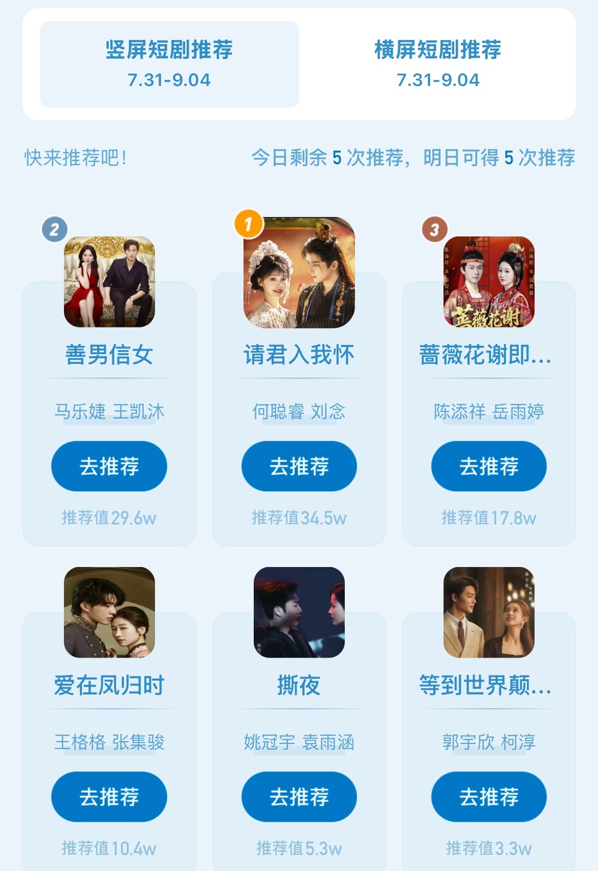 短国投票也很激烈啊[泪奔][泪奔][泪奔]可以看出来竖短粉比横短粉多很多了！ ​