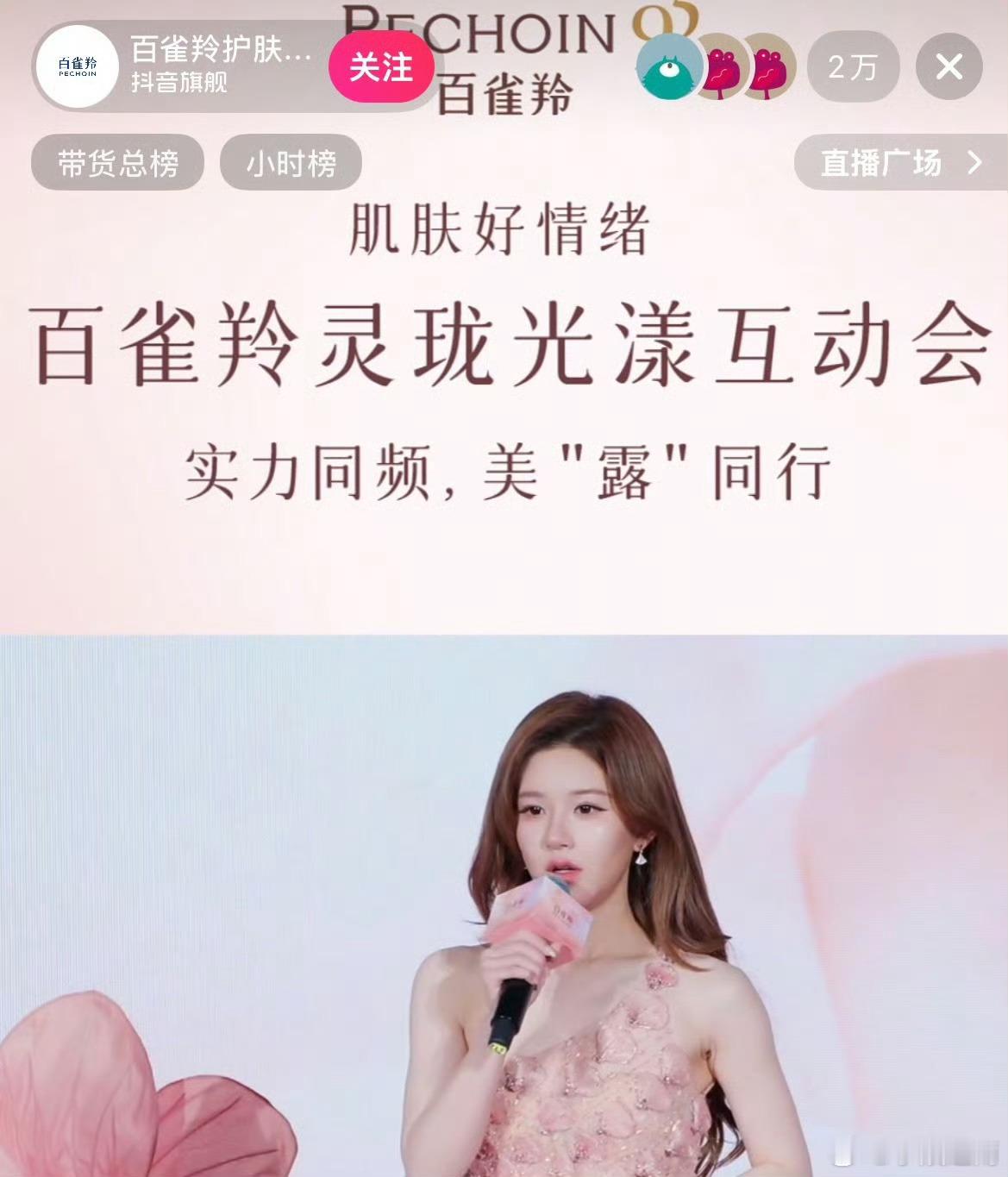 田曦薇今日直播量两万人 没有田曦薇多 